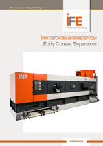 Вихретоковые магнитные сепараторы
