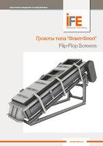 Грохоты типа Flip-Flop