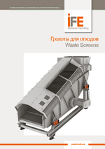 Грохоты для отходов